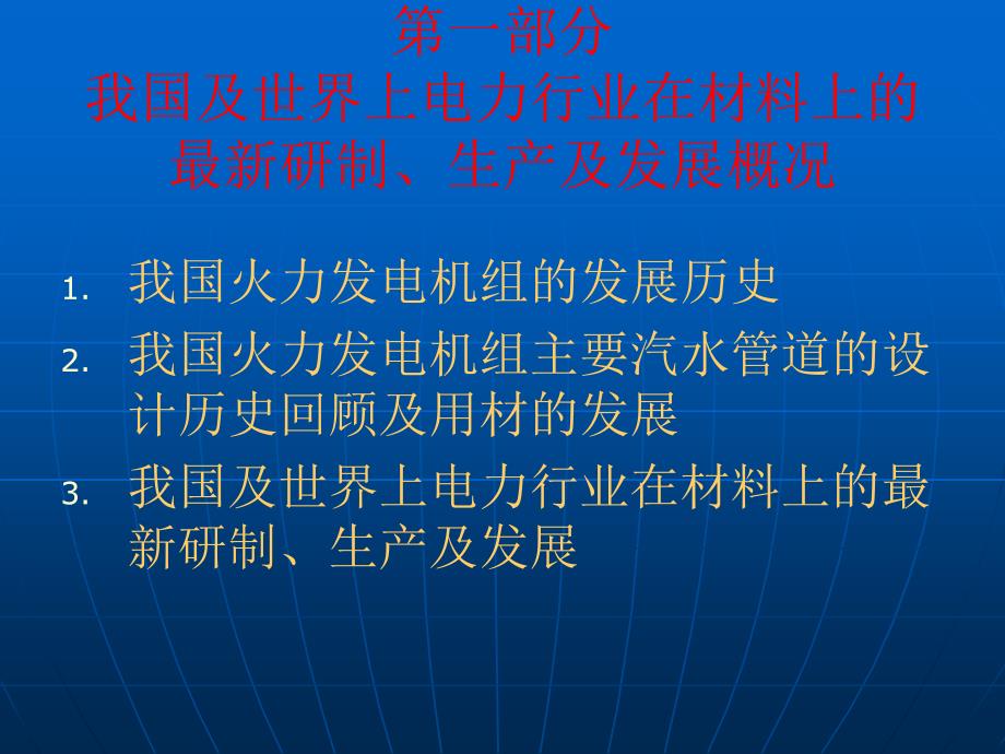 TPRI火力发电厂主要汽水管道_第3页