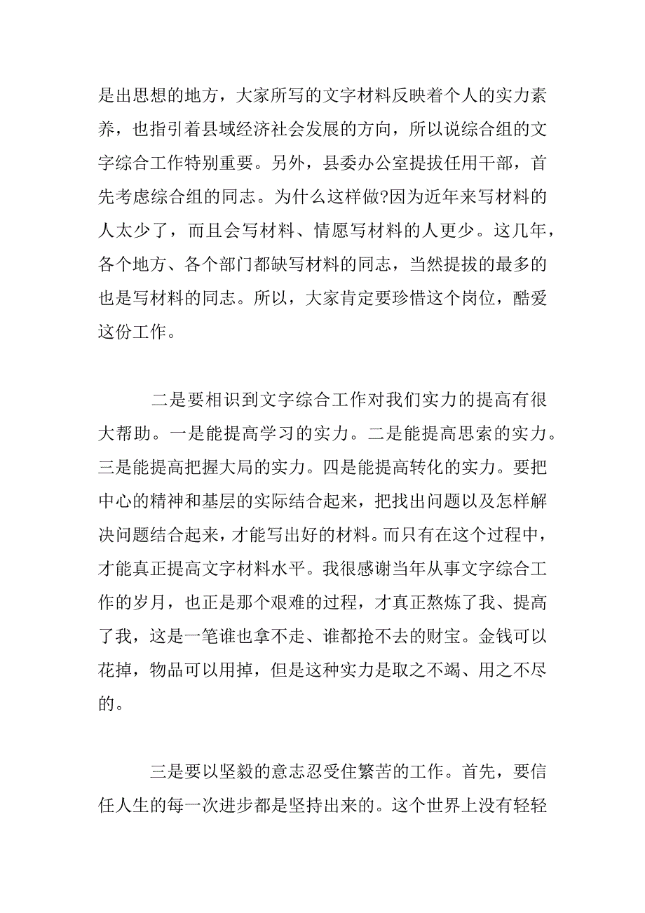 2023年县委办党支部党小组学习会上的讲话_第2页