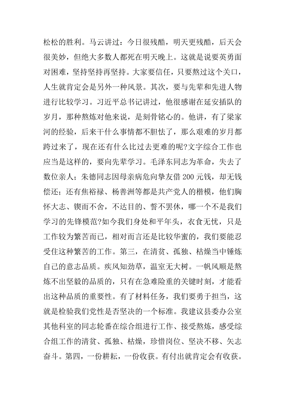 2023年县委办党支部党小组学习会上的讲话_第3页