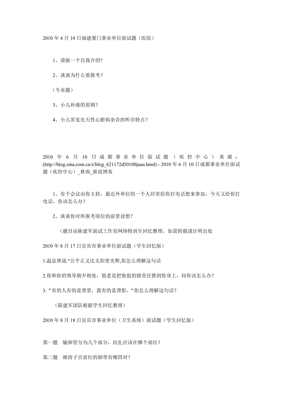 卫生医疗系统面试题汇集及部分参考答案_第3页