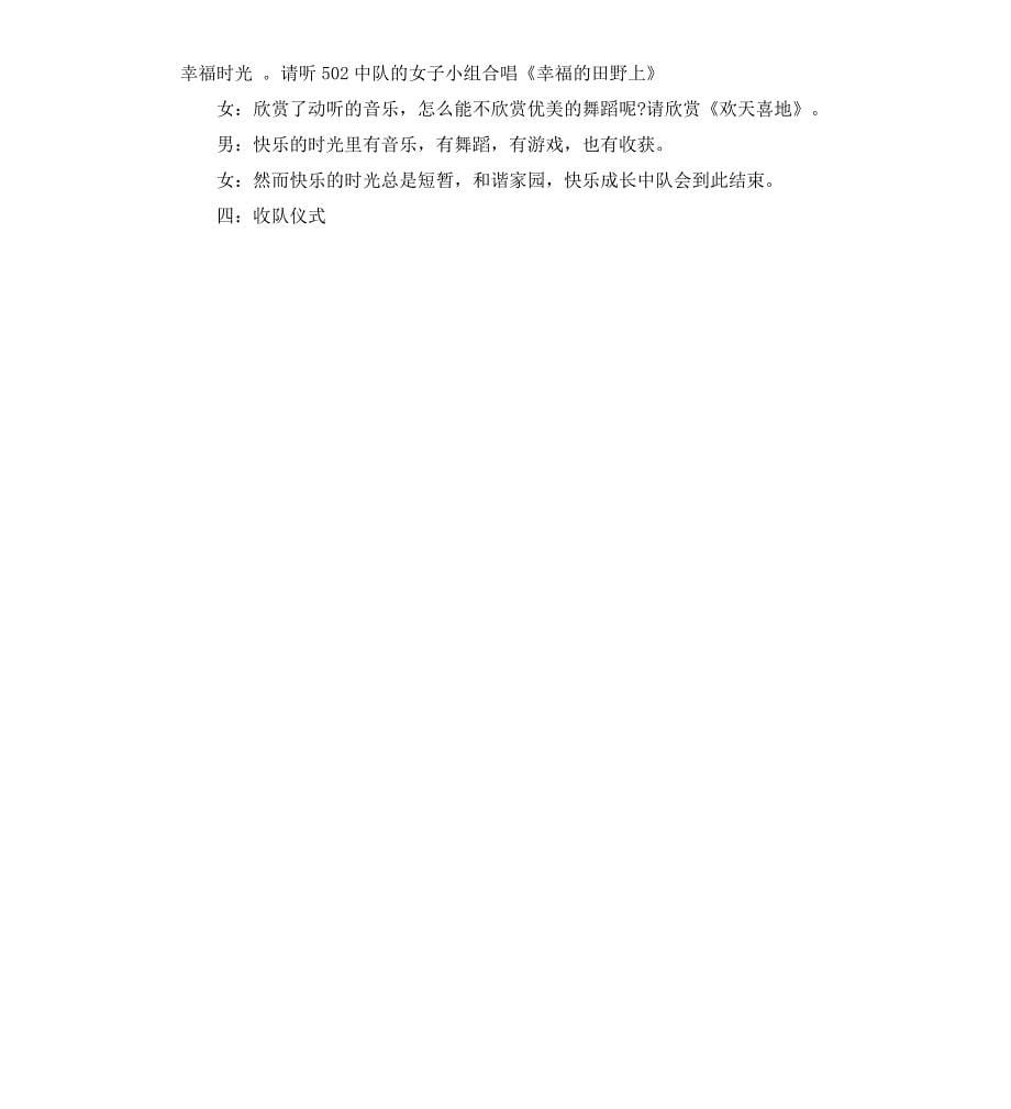 关于家园活动方案_第5页