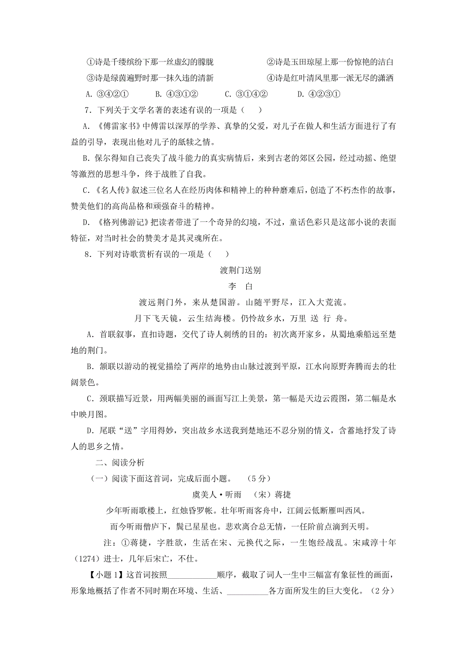 最新人教版九年级精品课堂：第六单元测试题测【提升版】_第2页