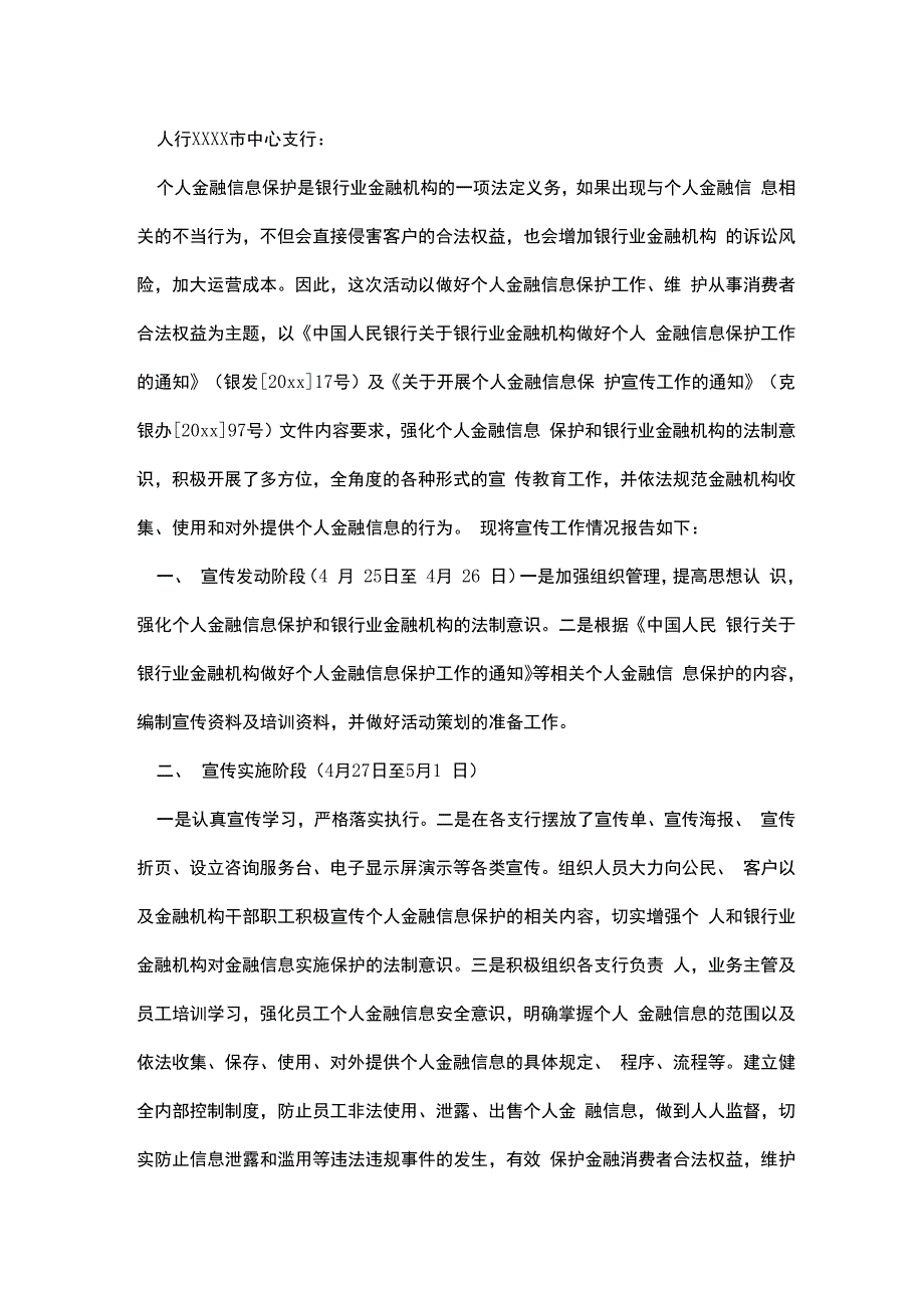 个人金融信息保护宣传总结_第2页