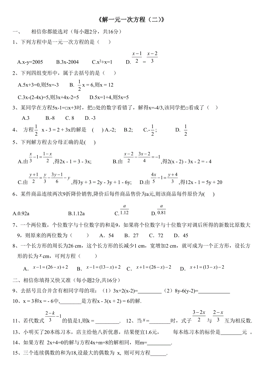 《解一元一次方程(二)》同步练习2.doc_第1页