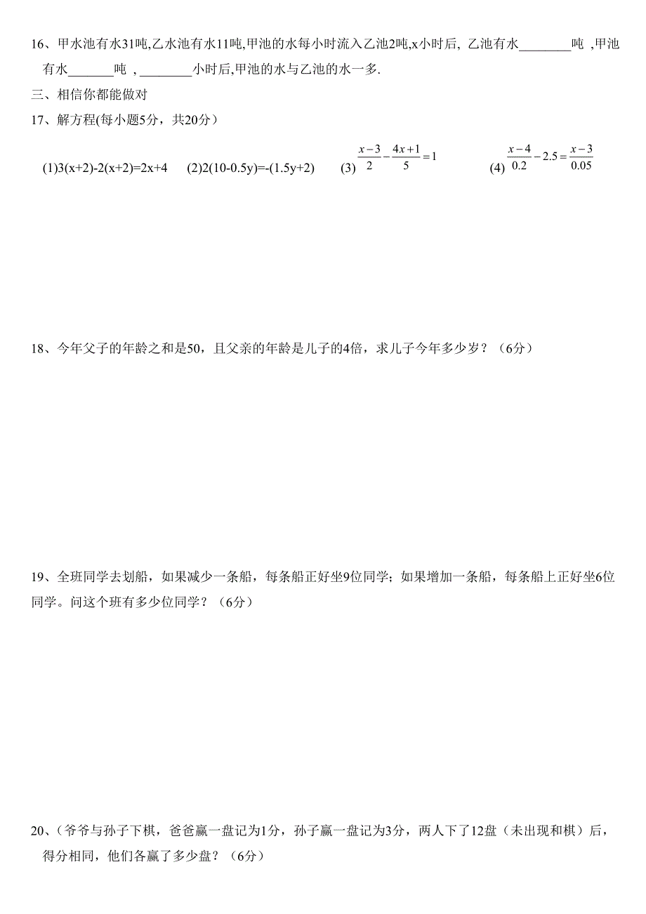 《解一元一次方程(二)》同步练习2.doc_第2页