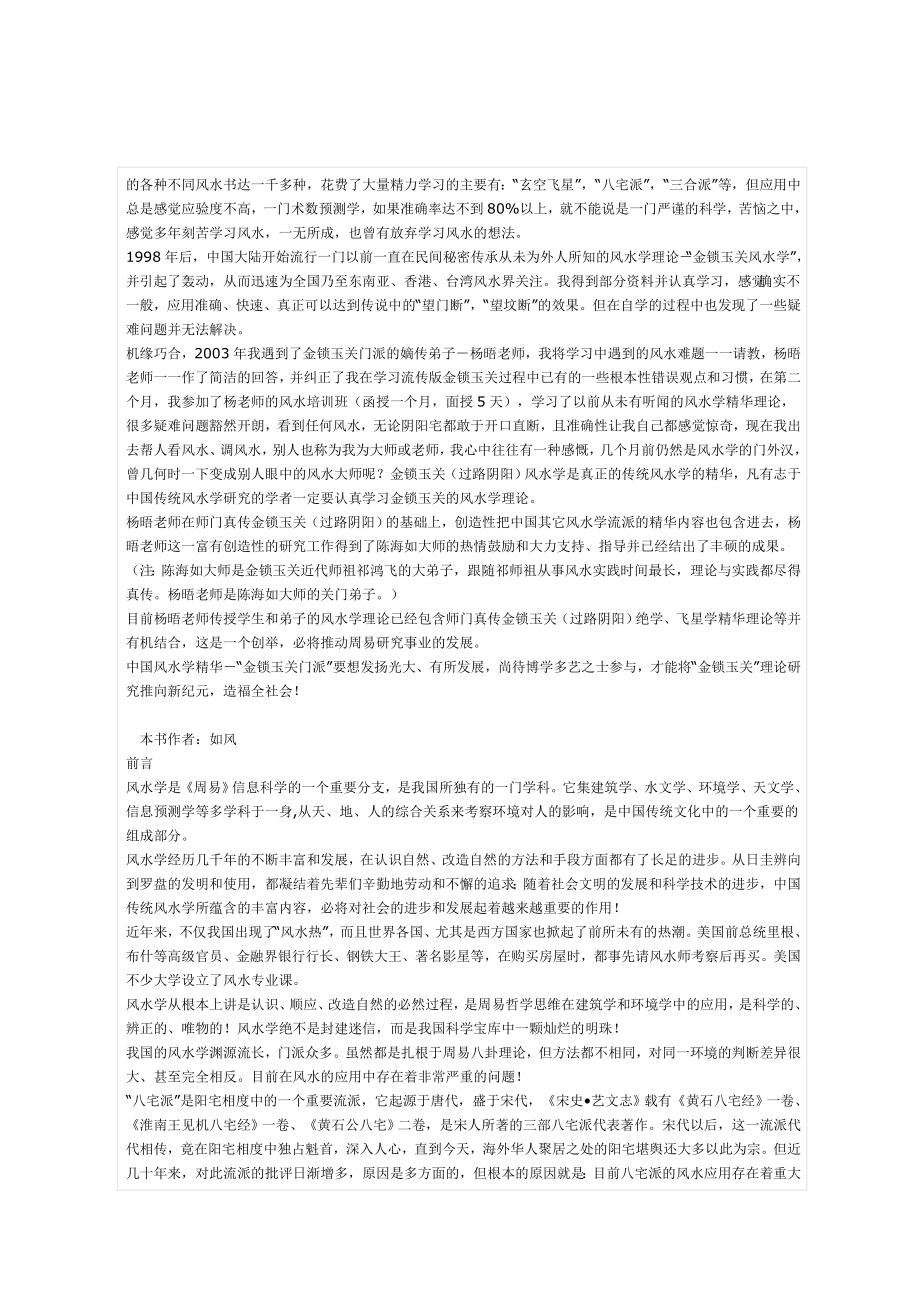 金锁玉关风水学(过路阴阳)中级函授资料.doc_第3页