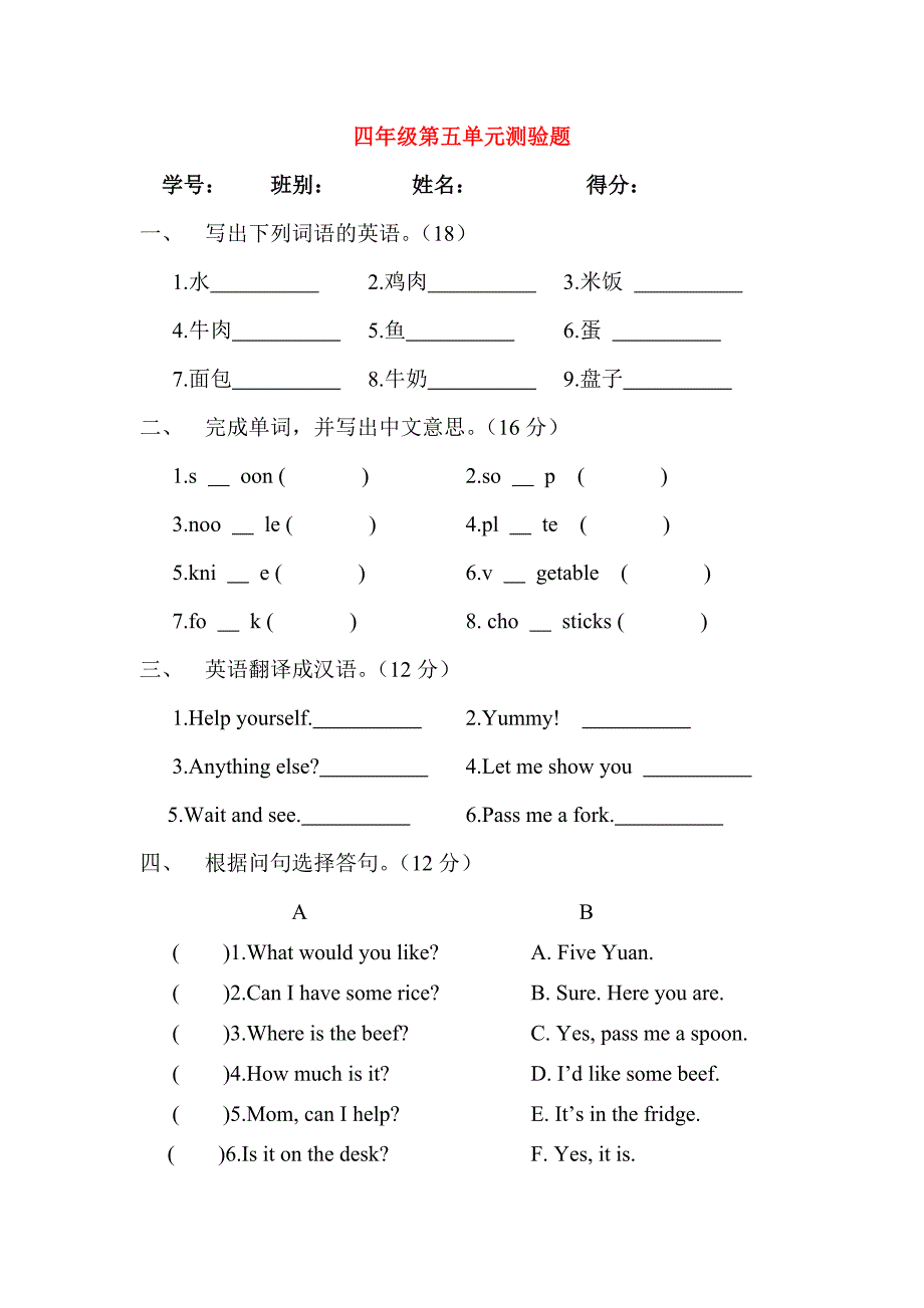 四年级第五单元测验题_第1页