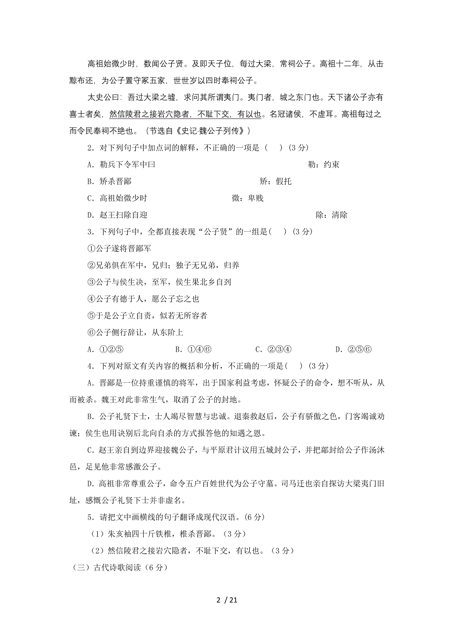 福州八县(市)一中2014届高三上学期期中联考语文试题_第2页