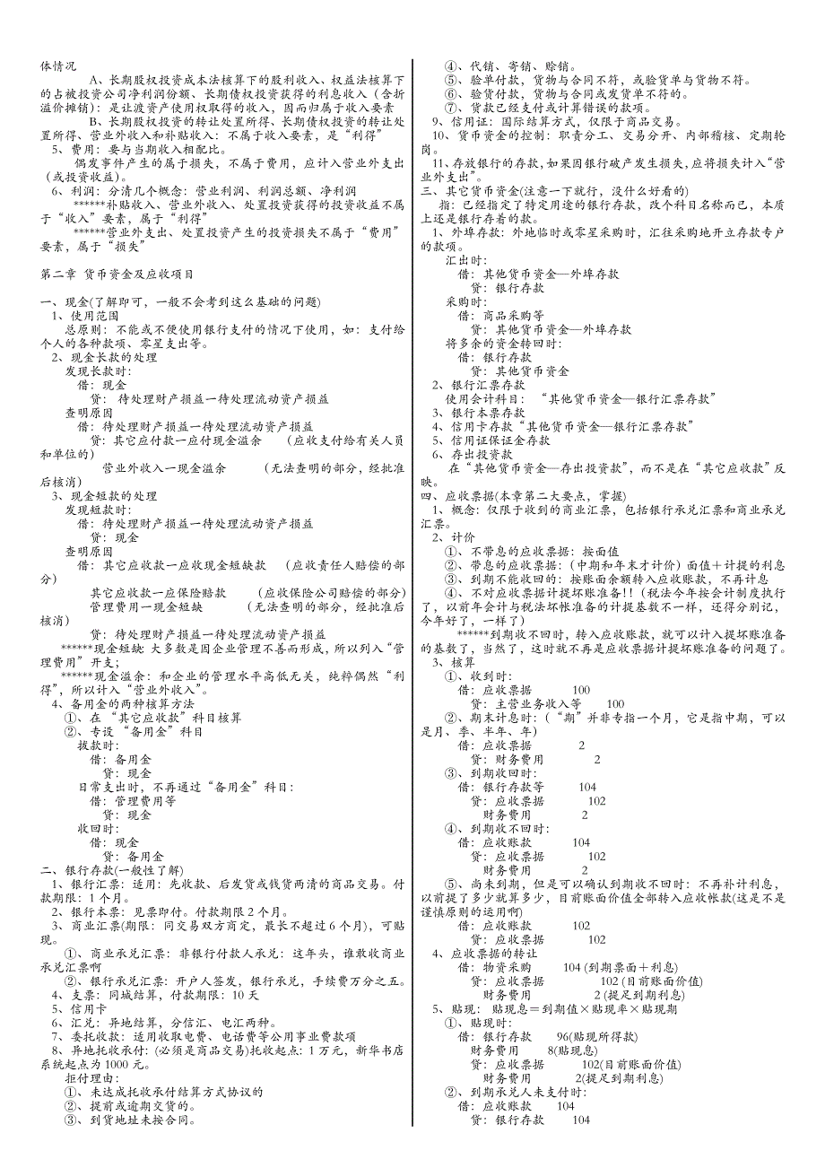 会计的三个作用(了解一下就行).doc_第2页