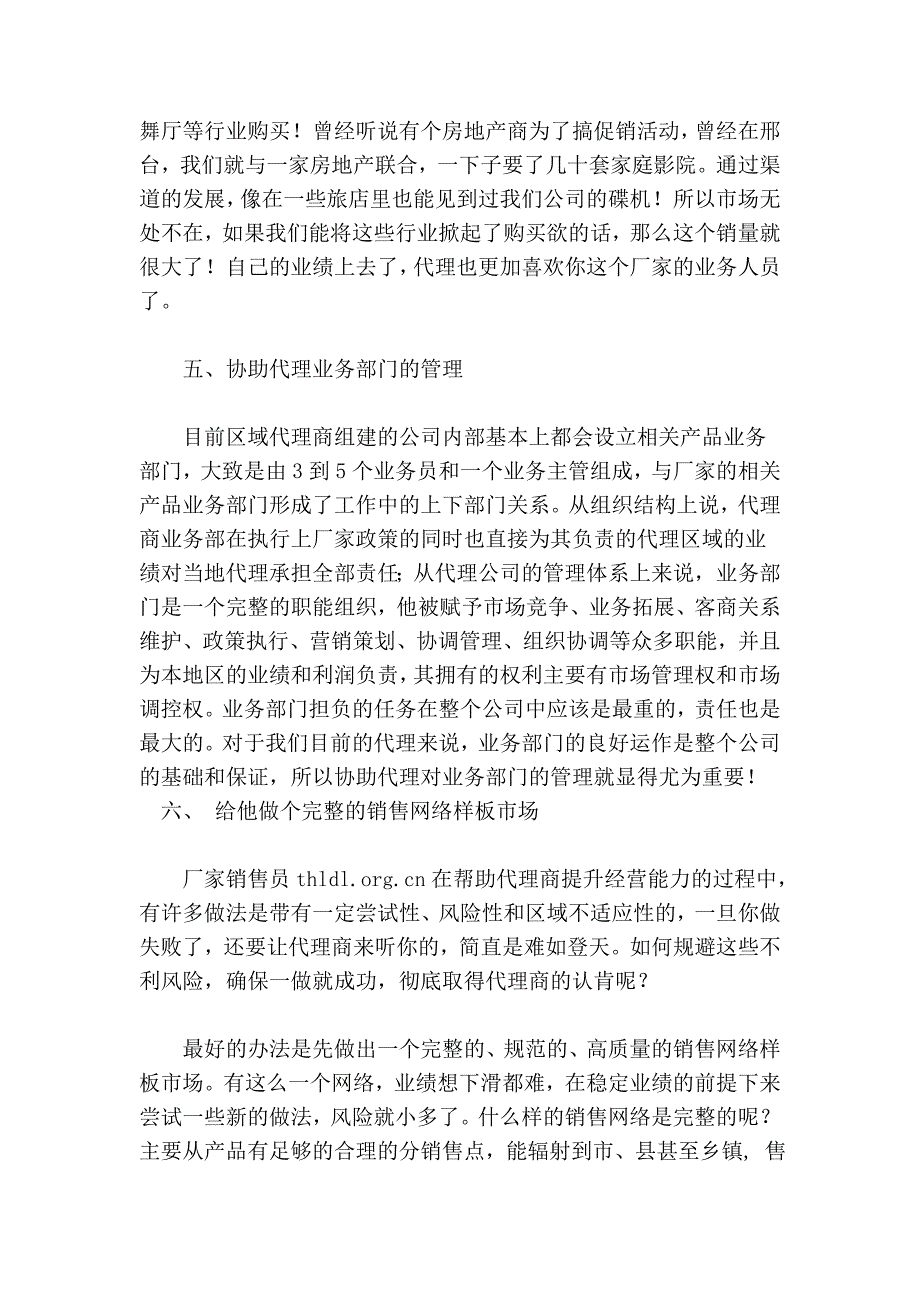 代理商需要什么样的厂家销售员支持93482.doc_第4页