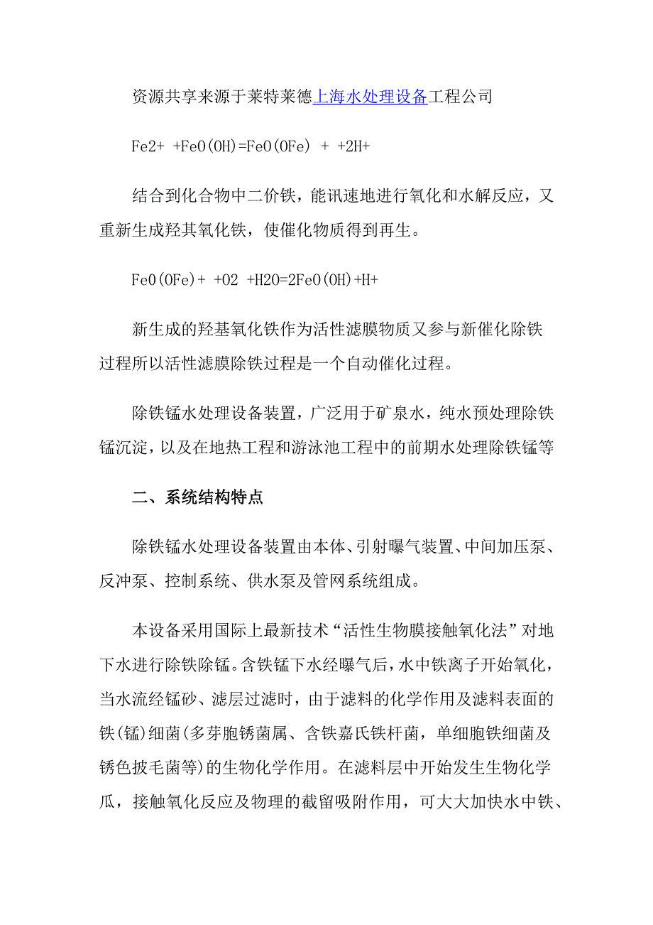 水处理设备装置相关除铁锰技术.docx_第2页