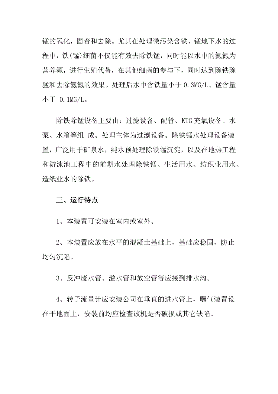 水处理设备装置相关除铁锰技术.docx_第3页