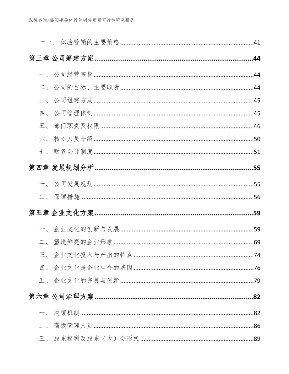 揭阳半导体器件销售项目可行性研究报告_第3页