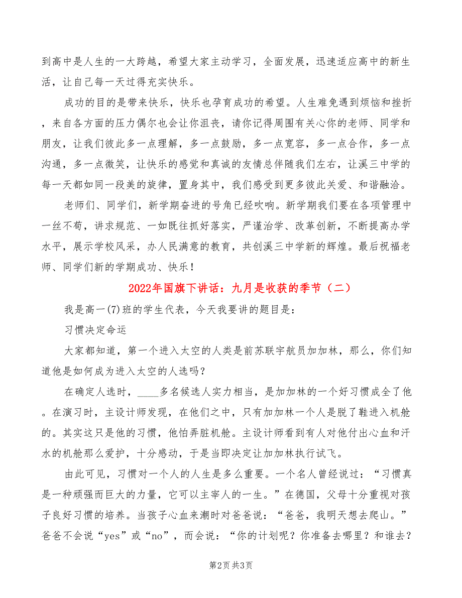 2022年国旗下讲话：九月是收获的季节_第2页