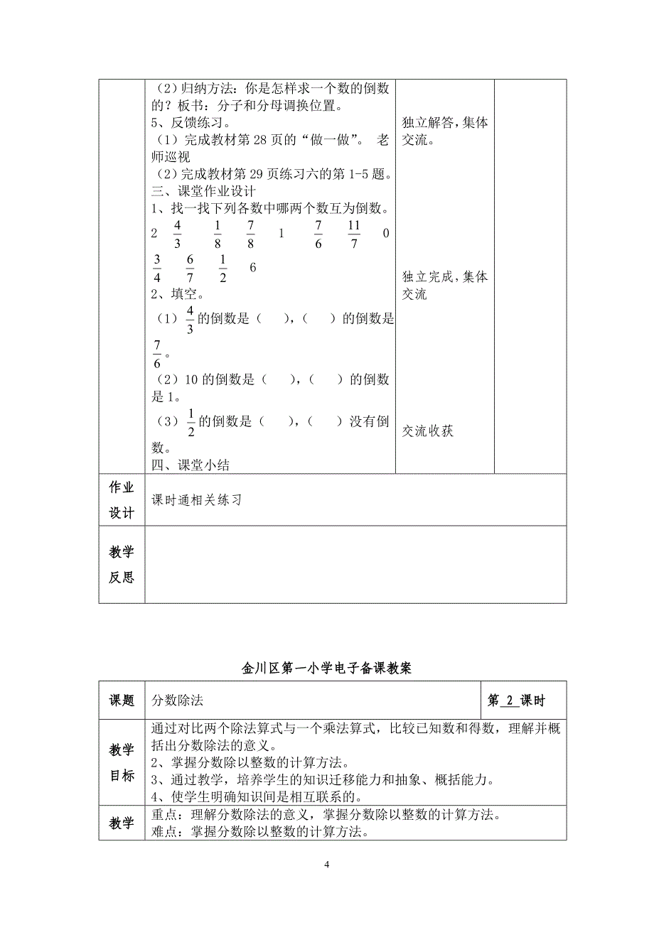 金川区第一小学电子备课教案_第4页