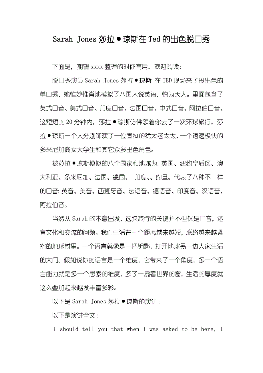 SarahJones莎拉琼斯在Ted的出色脱口秀_第1页