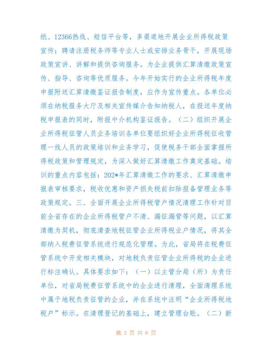 亏损弥补审计.doc_第2页