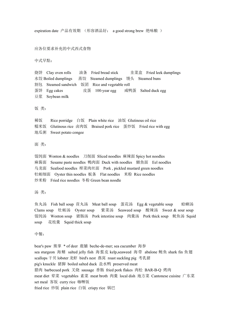 实用英文词汇-吃饭的学问.doc_第3页