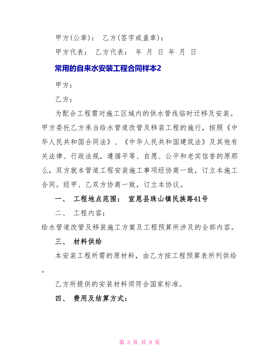 常用的自来水安装工程合同样本_第3页