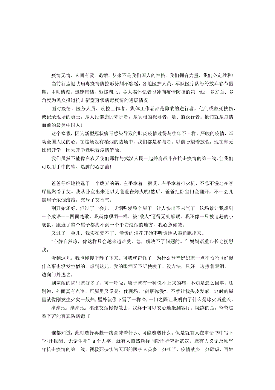 2022我是接班人网络大课堂看见春天直播学生心得3篇_第1页