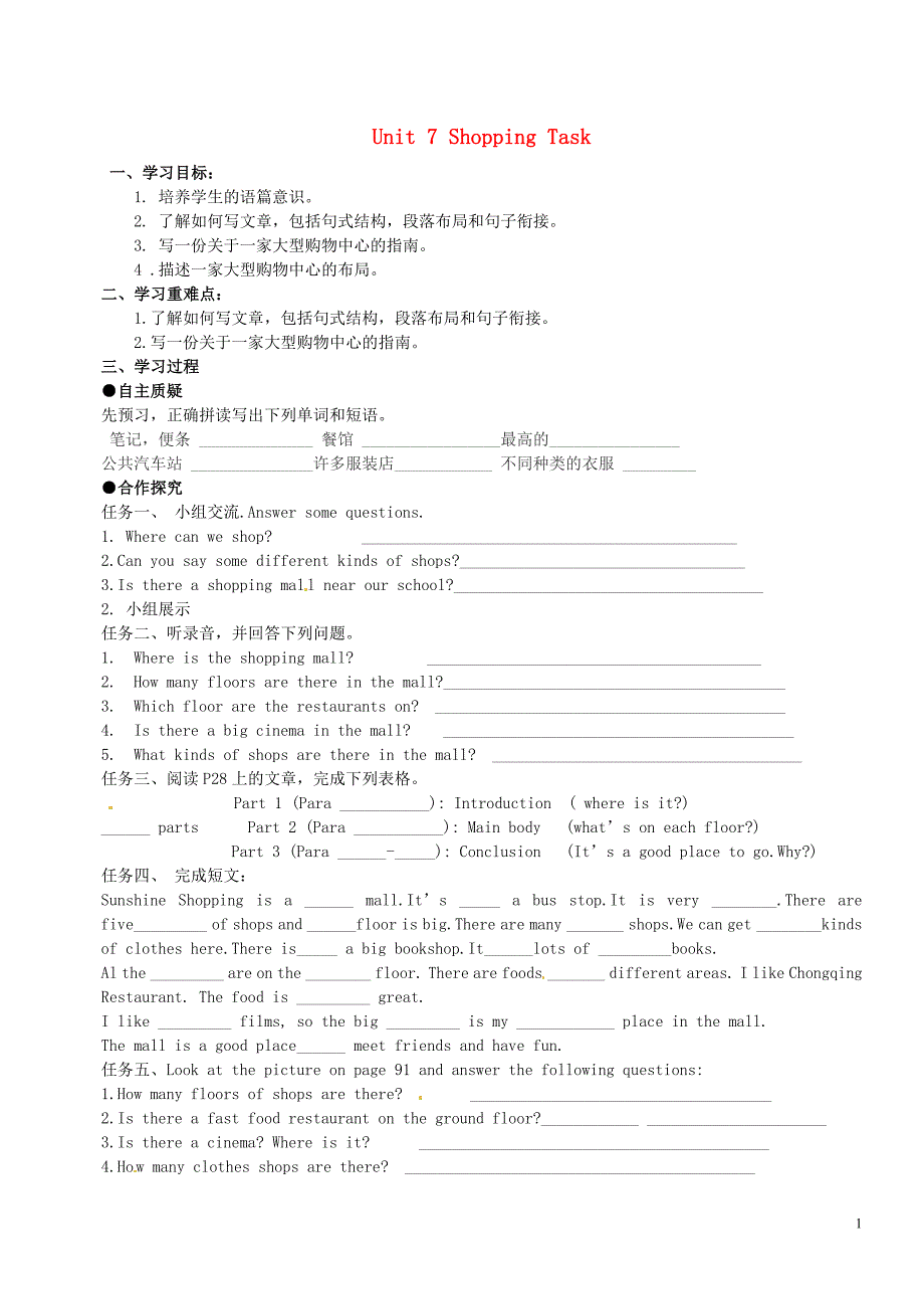 江苏省灌云县陡沟中学七年级英语上册 7A Unit 7 Shopping Task导学案（无答案）（新版）牛津版_第1页