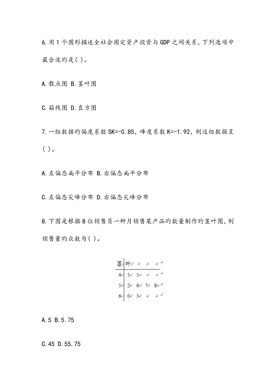 2023年初级统计师统计学和统计法基础知识模拟试题及答案_第3页