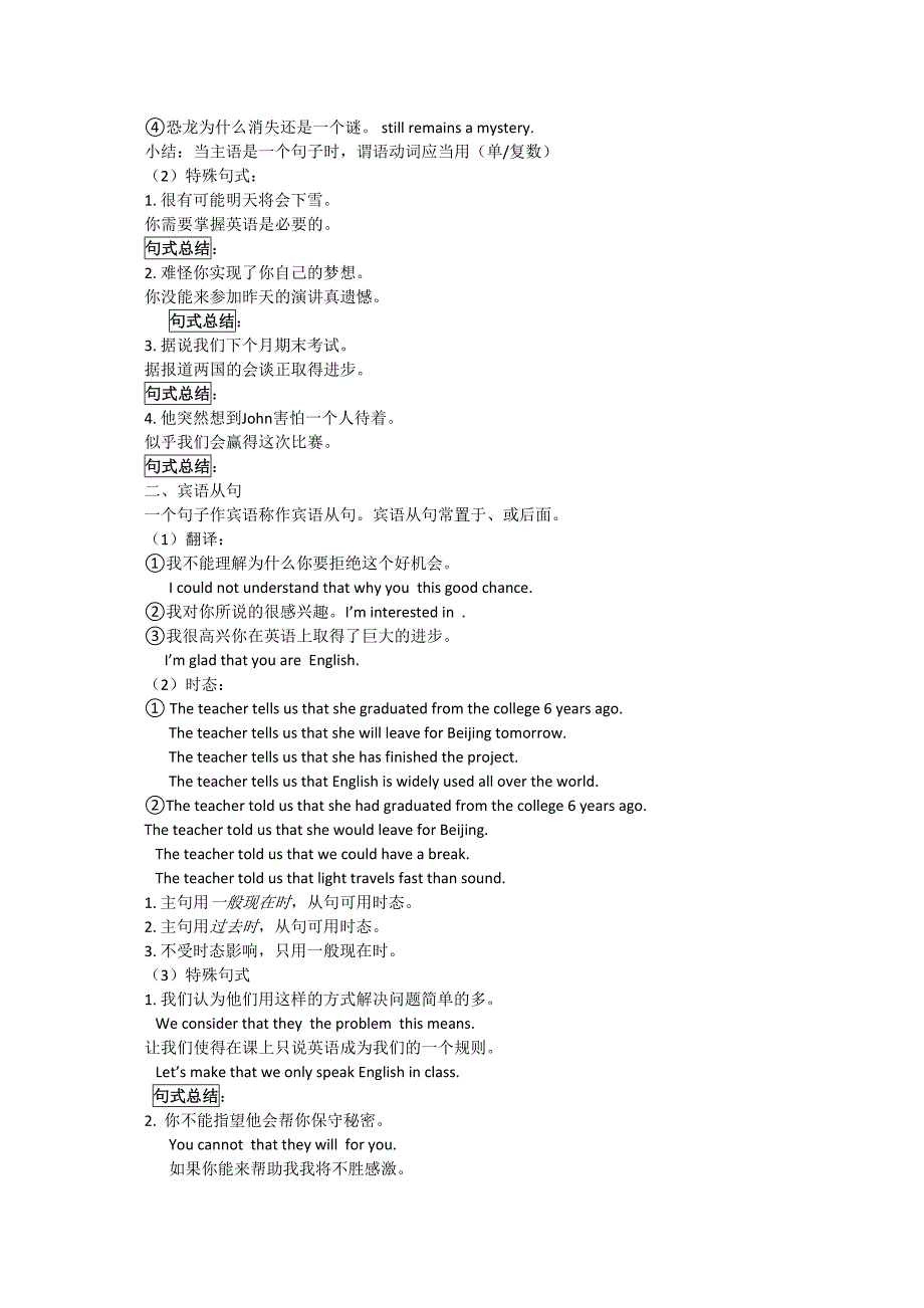 高考英语语法名词性从句 无答案_第4页