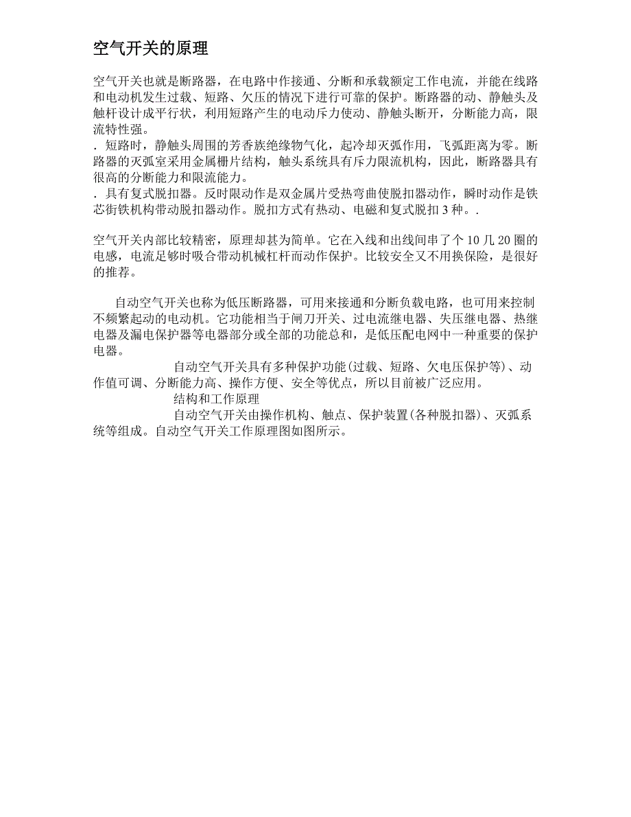 空气开关的原理.doc_第1页