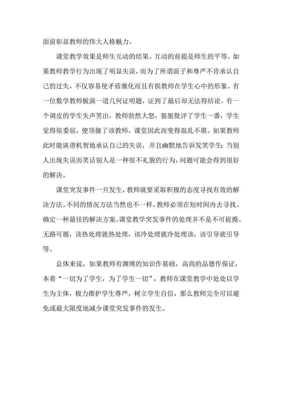 如何处理突发事件_第4页