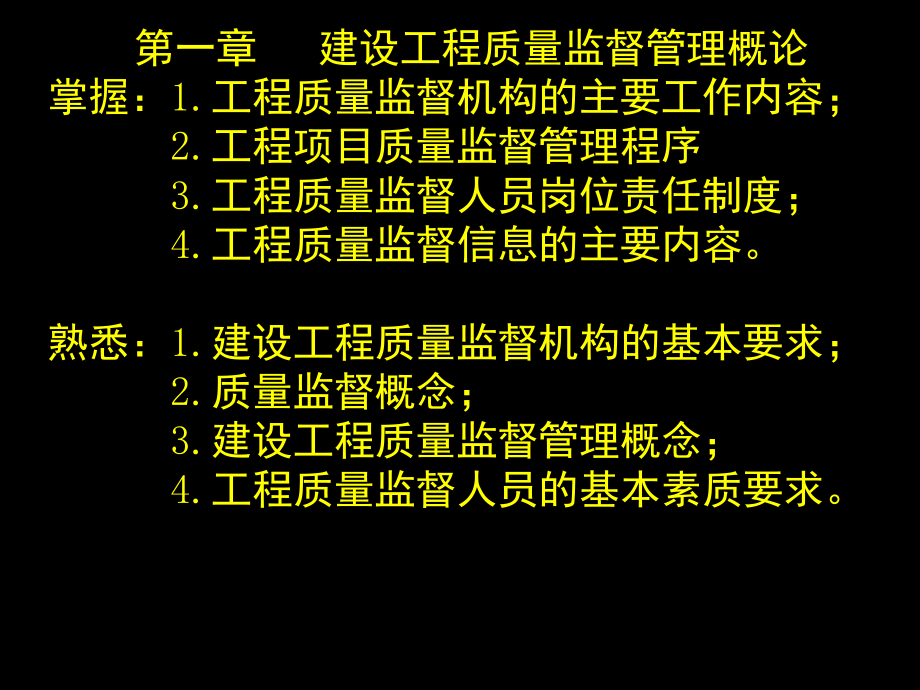 法律法规和监督工作常识_第4页