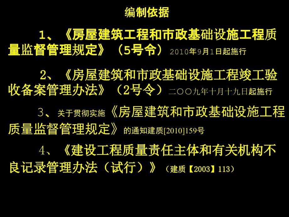 法律法规和监督工作常识_第5页