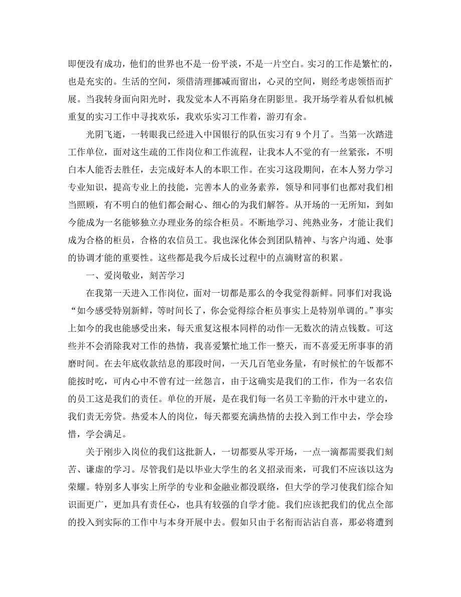 优选实习参考心得体会参考范文合辑（通用） .doc_第5页