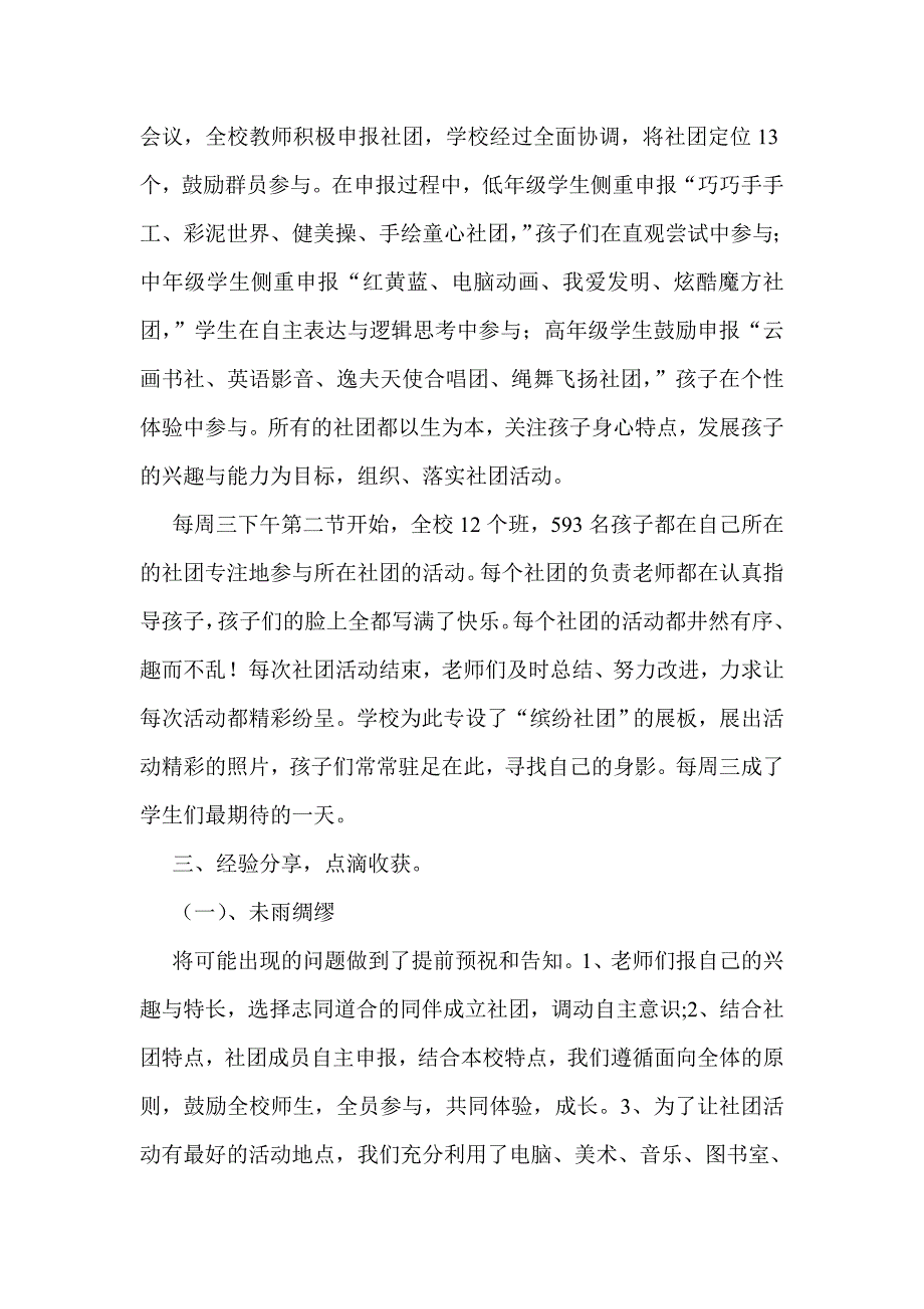 学校社团汇报总结材料.doc_第3页