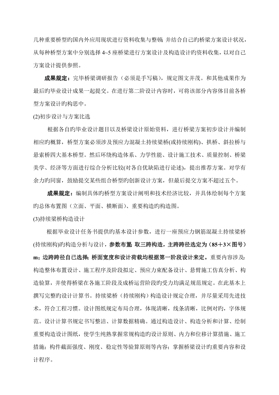 级桥梁专业本科生设计任务书_第2页