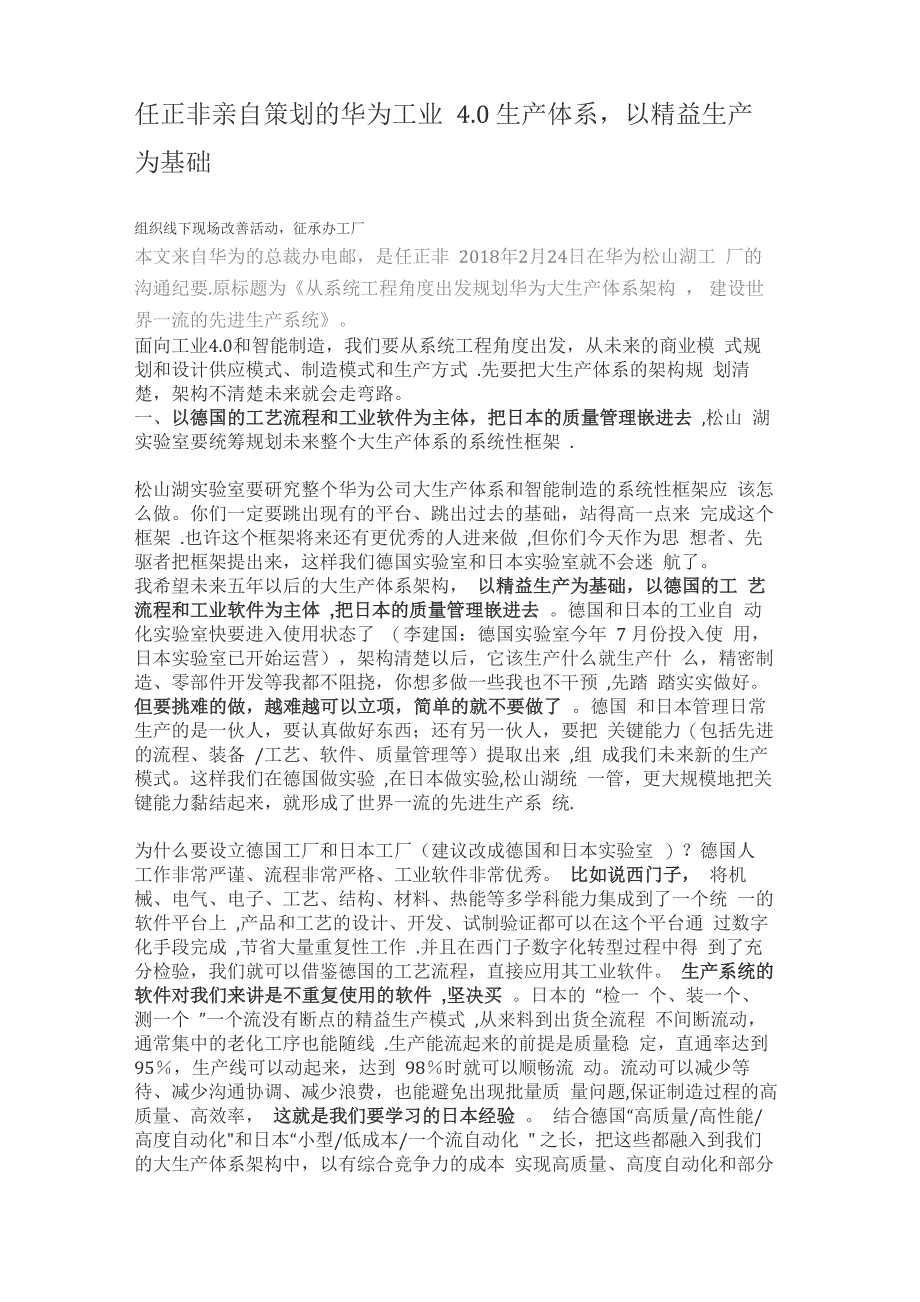 任正非亲自策划的华为工业40生产体系-以精益生产为基础_第1页