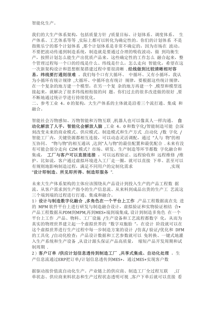 任正非亲自策划的华为工业40生产体系-以精益生产为基础_第2页