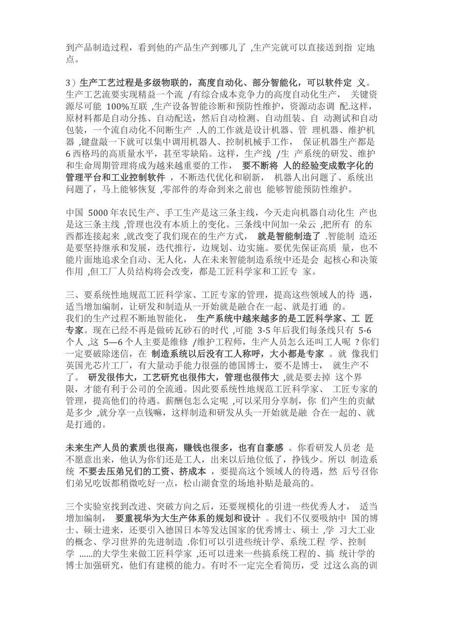 任正非亲自策划的华为工业40生产体系-以精益生产为基础_第3页