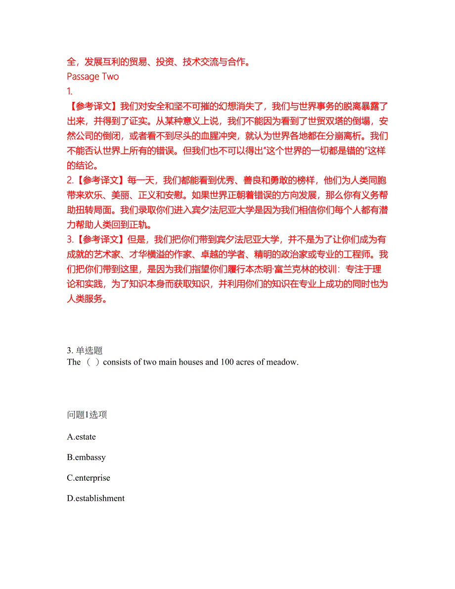 2022年考博英语-东北大学考前提分综合测验卷（附带答案及详解）套卷31_第3页