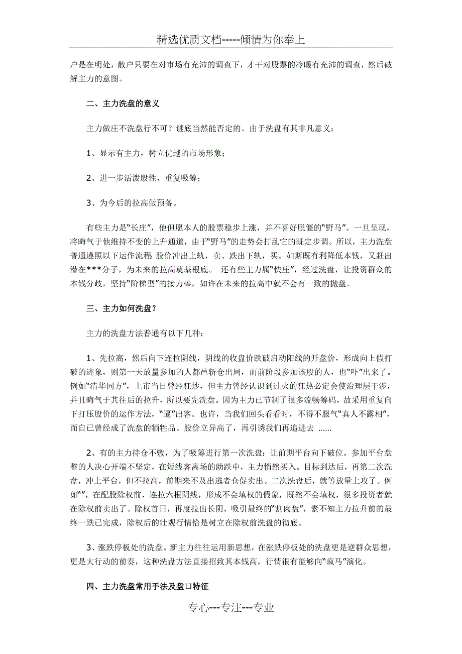 主力洗盘全过程分析_第2页