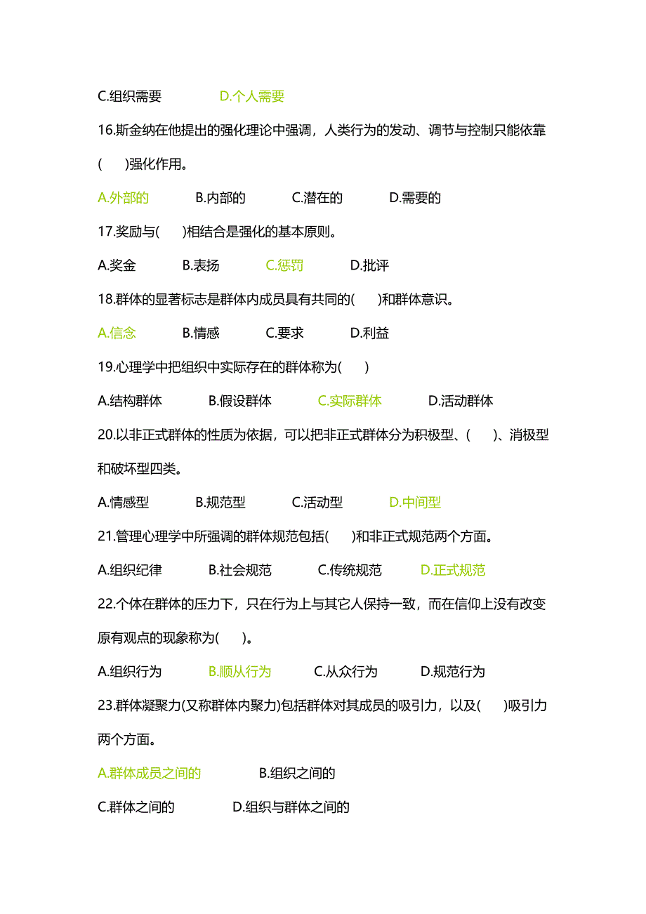 分买的管理心理学试题答案_第3页