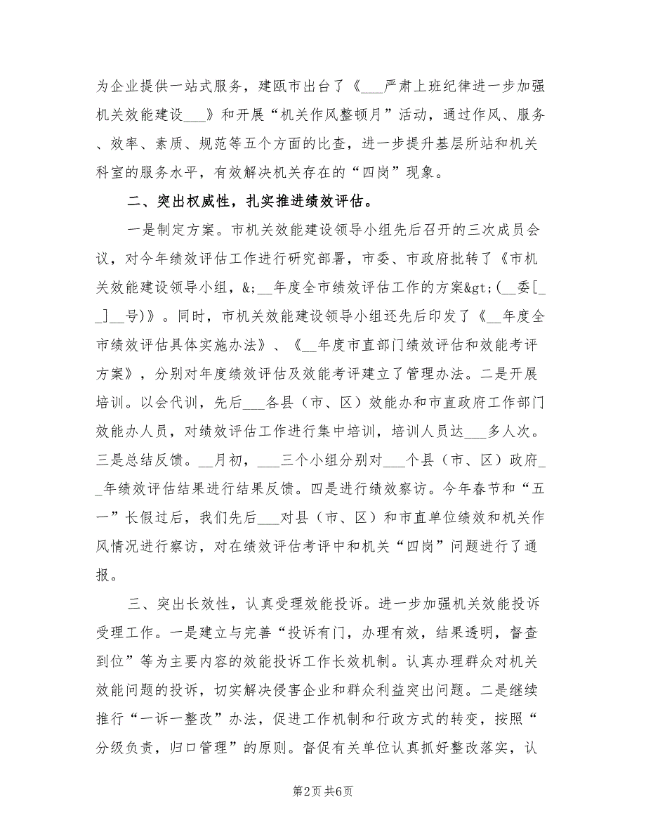 2022年机关部门效能建设总结_第2页