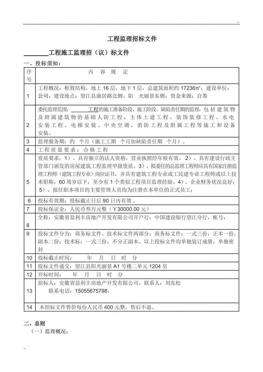 工程监理招标文件_第1页