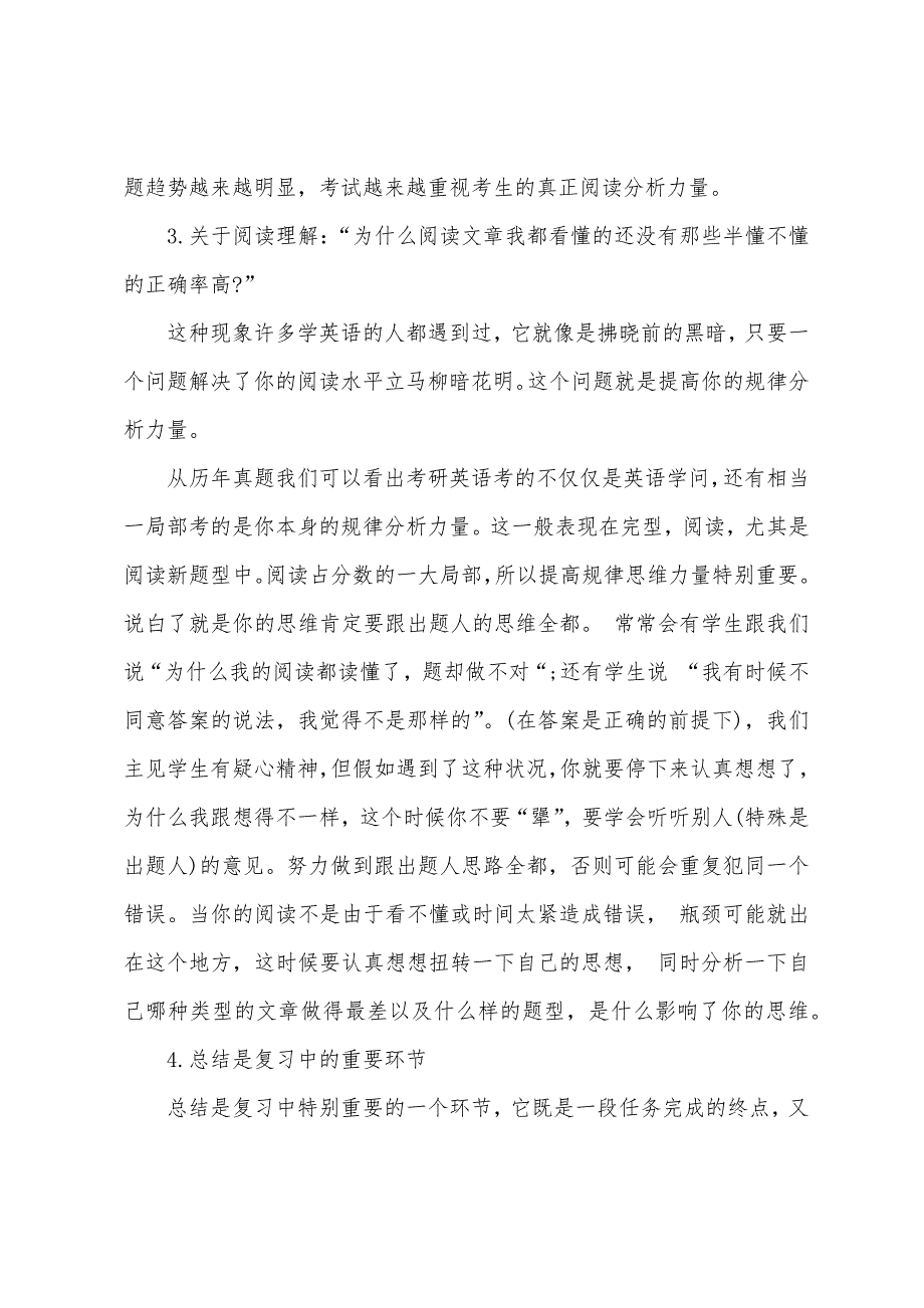 2022年考研英语复习需要注意的四大问题.docx_第2页