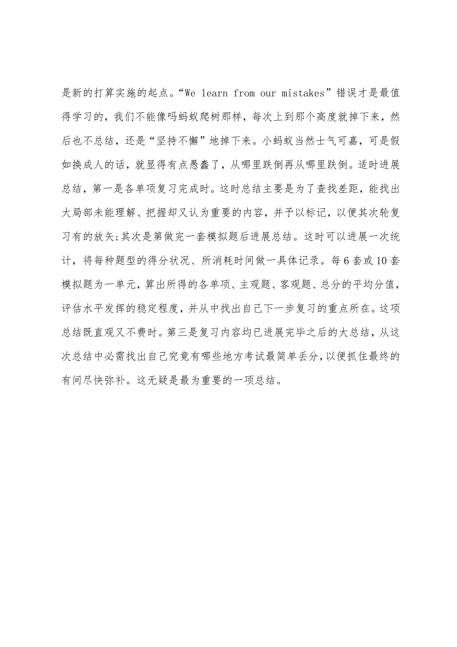 2022年考研英语复习需要注意的四大问题.docx_第3页