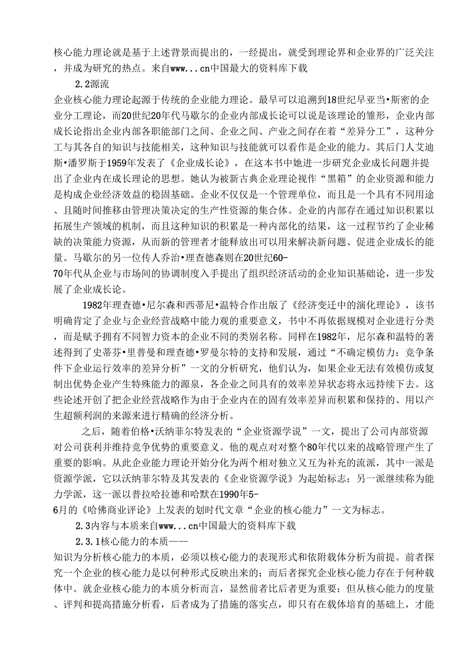 从核心能力建设到人力资源管理_第4页