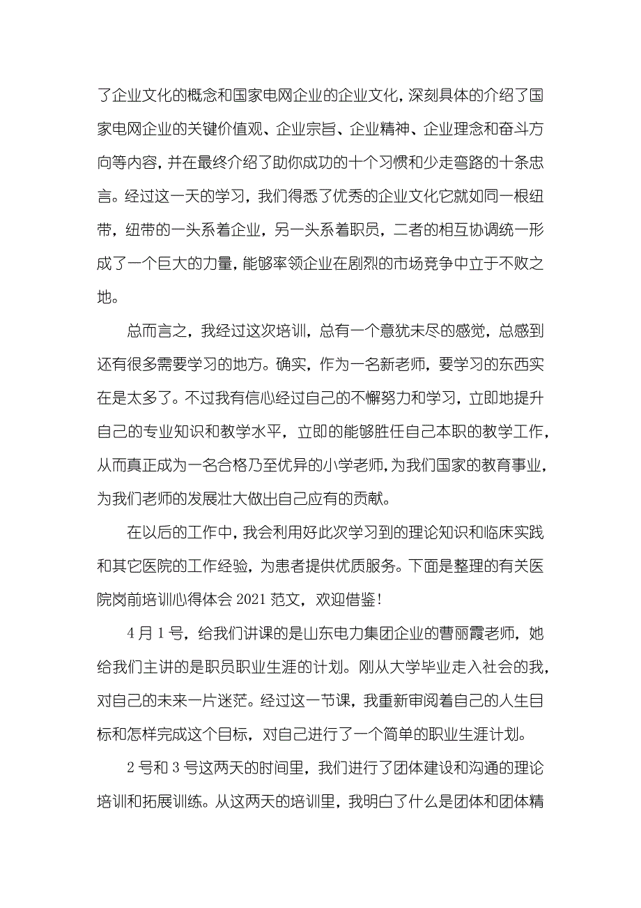 供电职员培训的学习总结_第3页