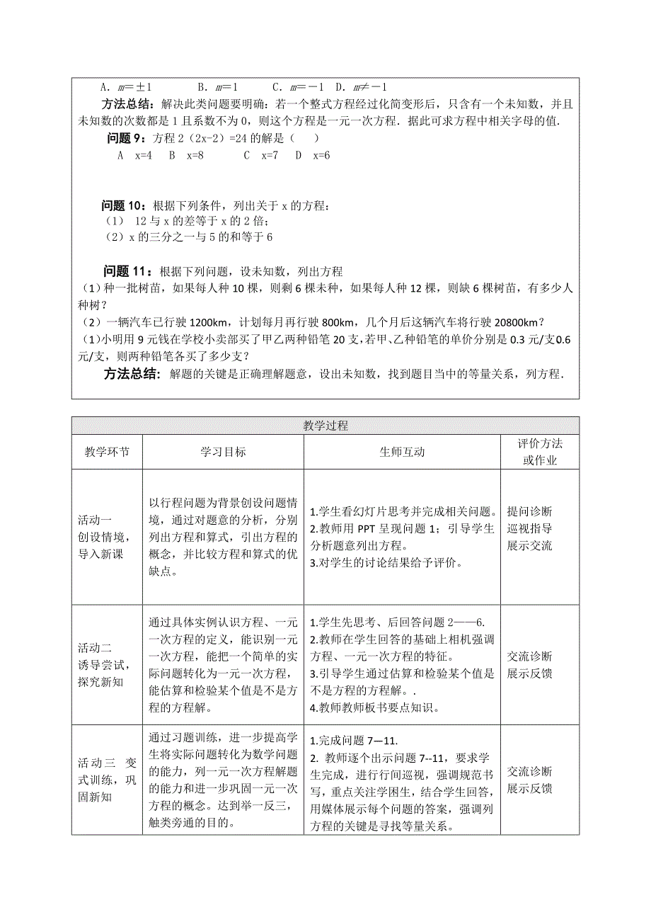 31从算式到方程教学设计(1)_第3页