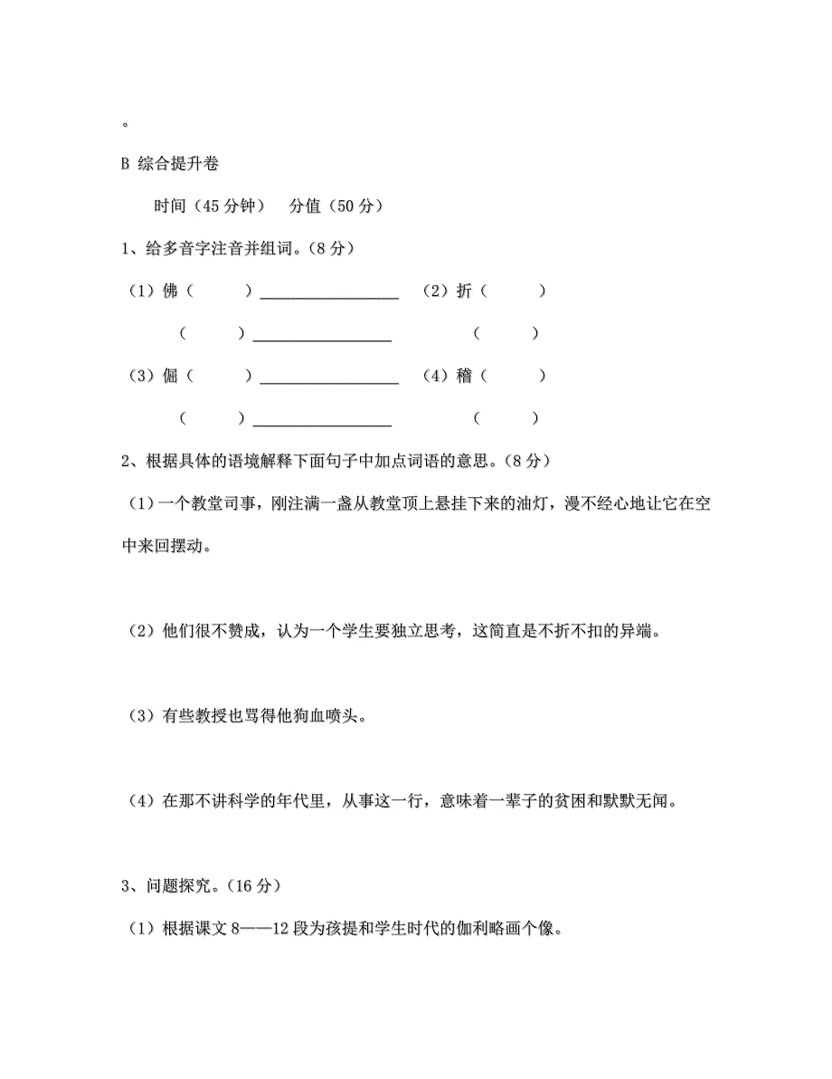 七年级语文上册斜塔上的实验同步速练卷苏教版_第3页