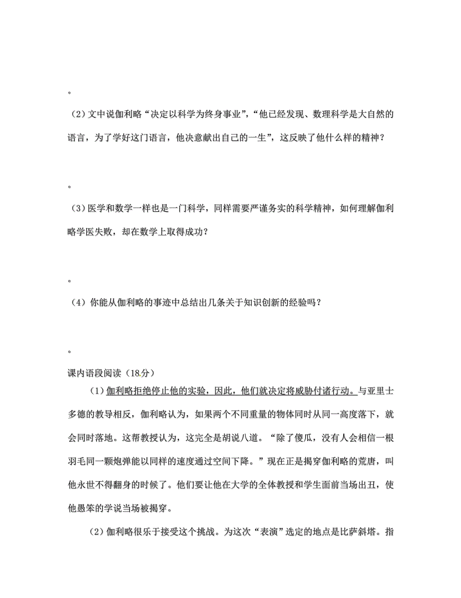 七年级语文上册斜塔上的实验同步速练卷苏教版_第4页