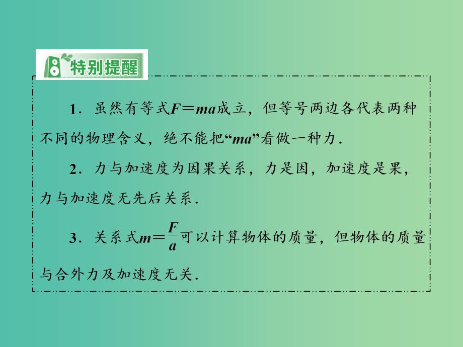 高中物理 4.3牛顿第二定律课件 新人教版必修1.ppt_第4页